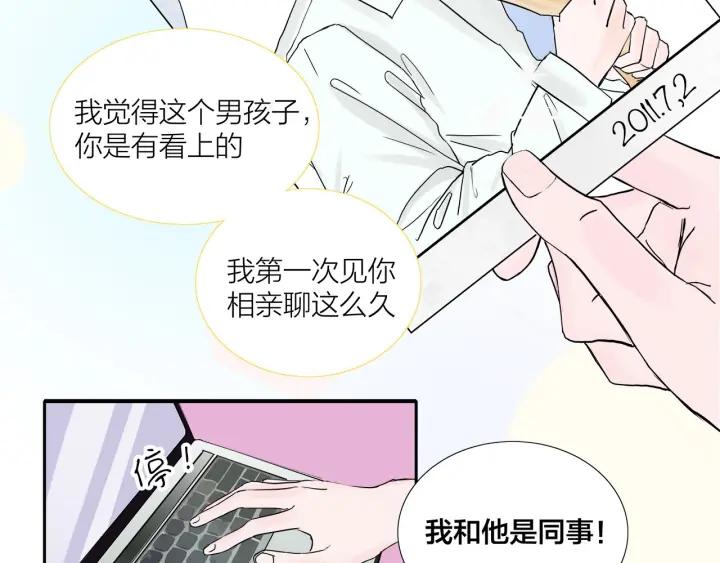 《我们三分熟》第12话剩女的代价 第48页