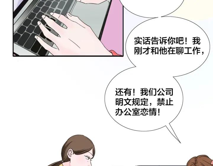 《我们三分熟》第12话剩女的代价 第49页