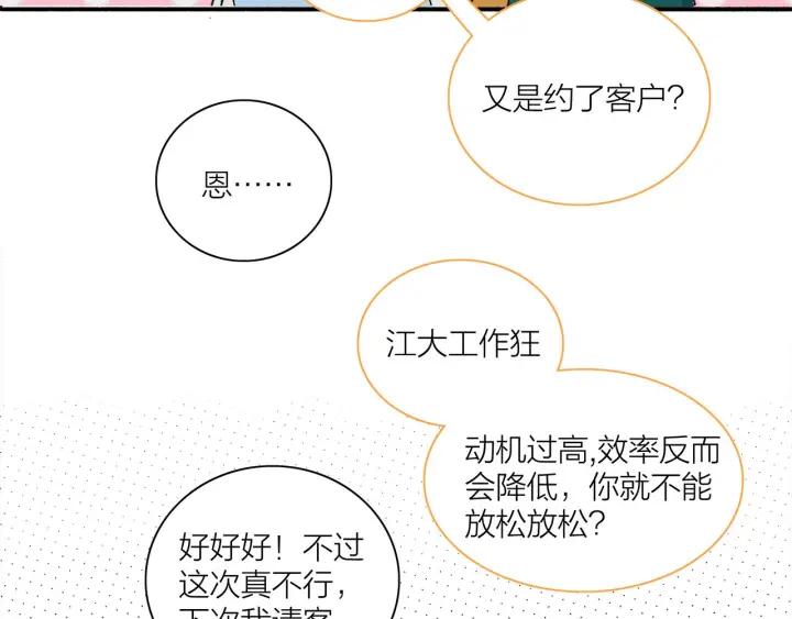 《我们三分熟》第12话剩女的代价 第7页