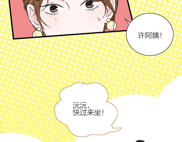 《我们三分熟》第15话（上） 突然出现的家长 第14页