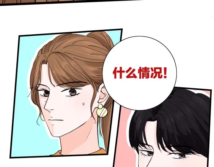 《我们三分熟》第15话（上） 突然出现的家长 第16页