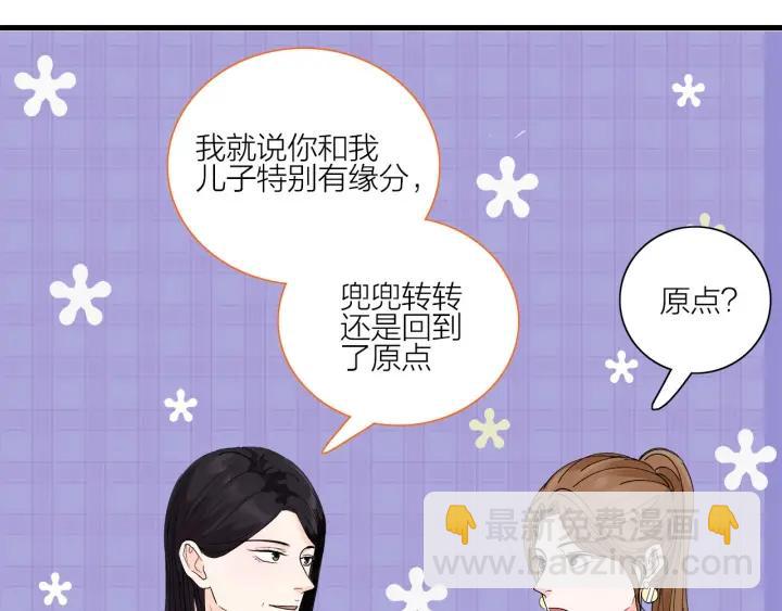 《我们三分熟》第15话（上） 突然出现的家长 第20页