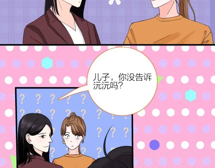 《我们三分熟》第15话（上） 突然出现的家长 第21页