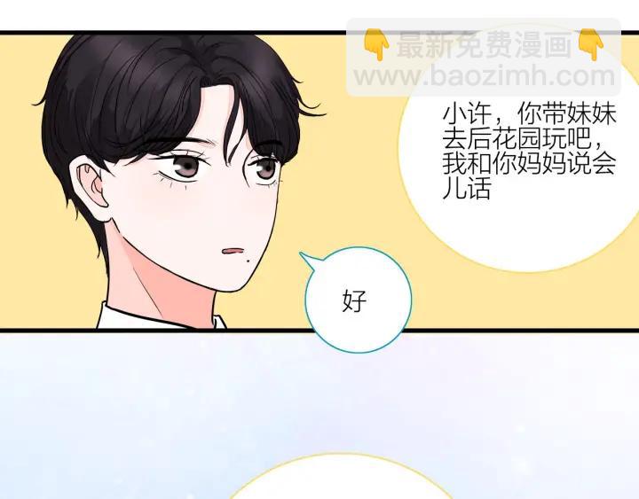 《我们三分熟》第15话（上） 突然出现的家长 第40页