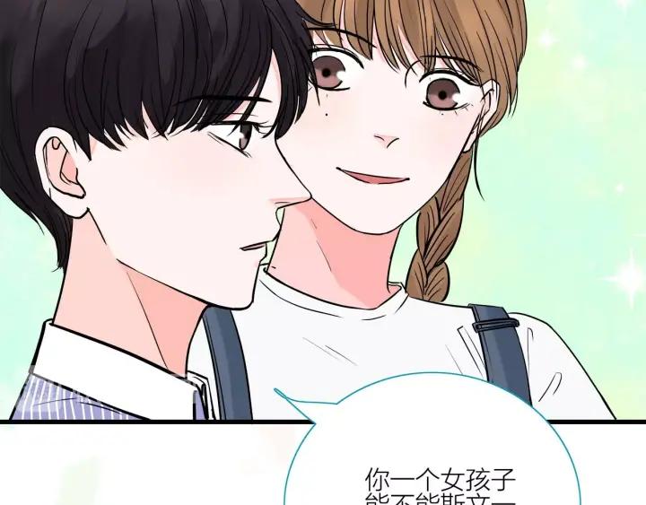 《我们三分熟》第15话（上） 突然出现的家长 第45页