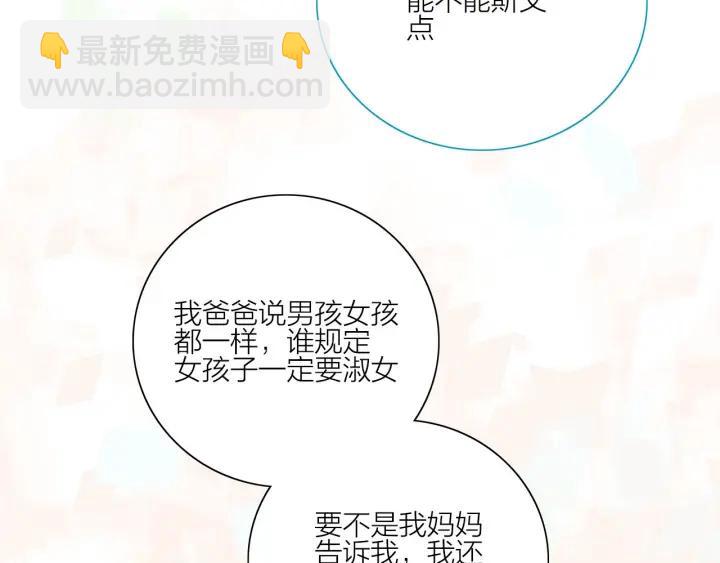 《我们三分熟》第15话（上） 突然出现的家长 第46页
