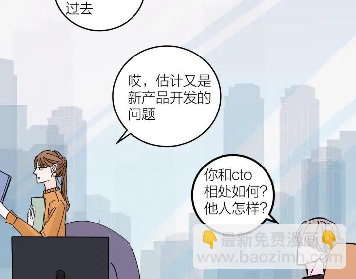 《我们三分熟》第15话（上） 突然出现的家长 第4页