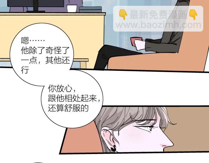 《我们三分熟》第15话（上） 突然出现的家长 第5页
