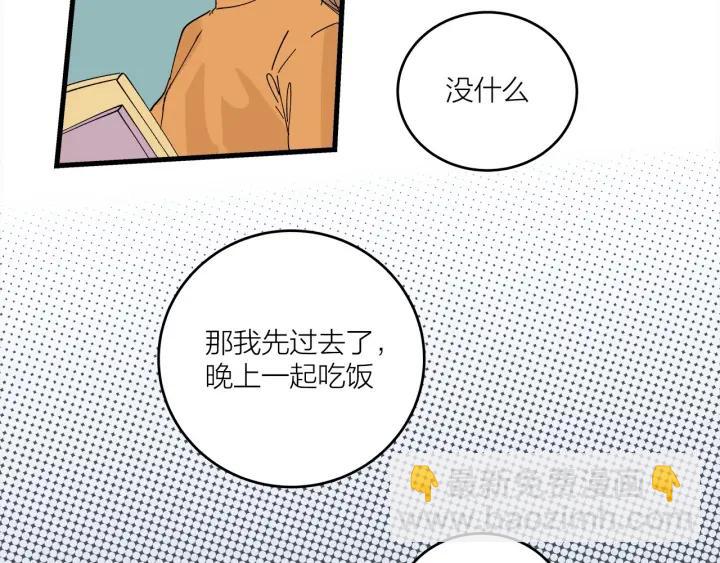 《我们三分熟》第15话（上） 突然出现的家长 第7页