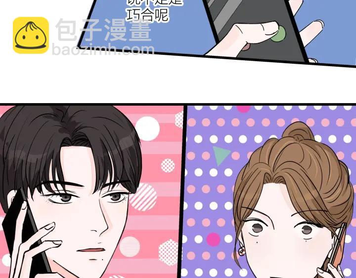 《我们三分熟》第13话今天开始成为情侣 第16页