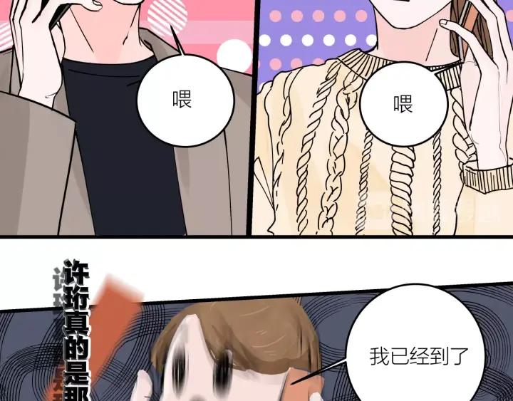 《我们三分熟》第13话今天开始成为情侣 第17页