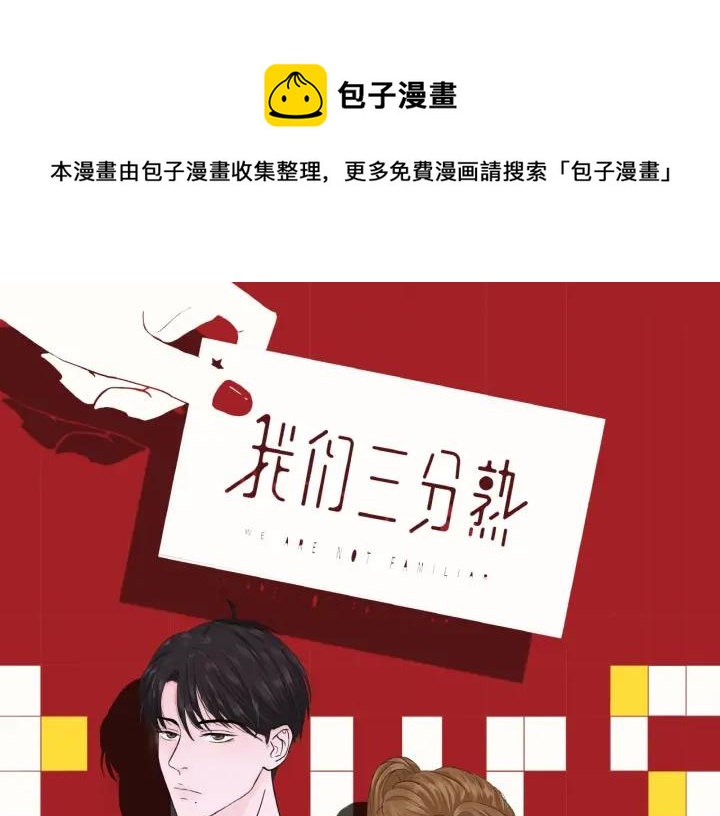 《我们三分熟》第13话今天开始成为情侣 第1页