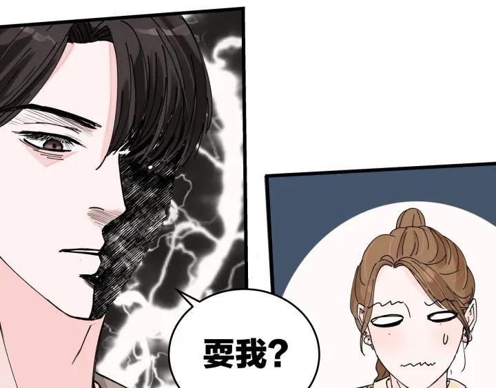 《我们三分熟》第13话今天开始成为情侣 第24页