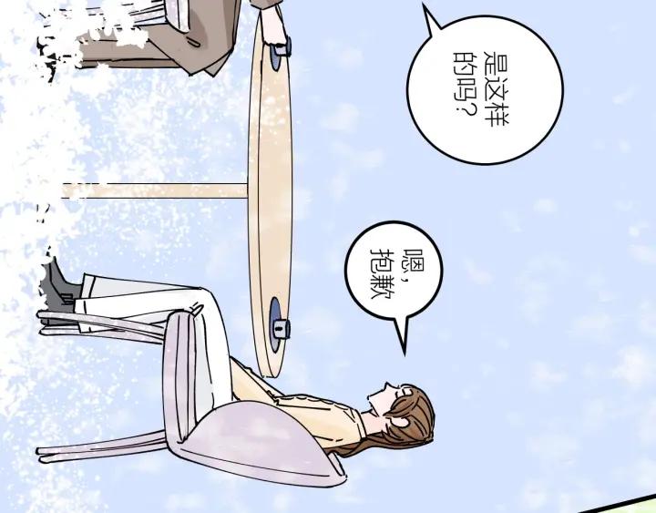 《我们三分熟》第13话今天开始成为情侣 第28页