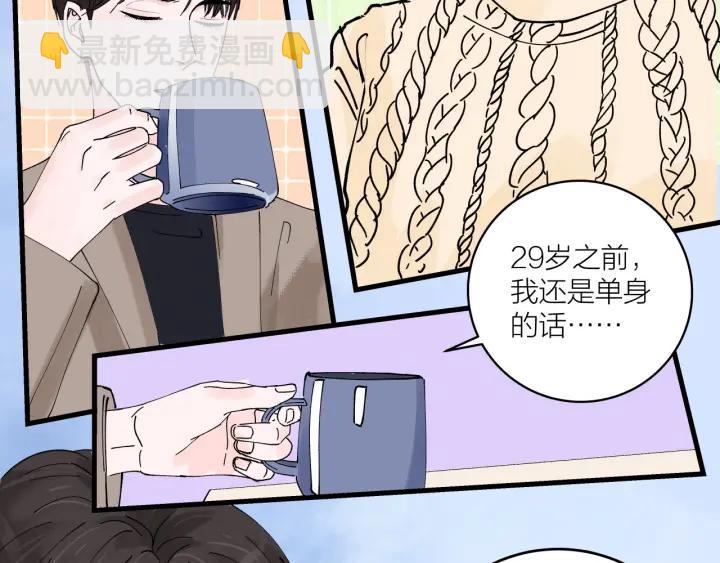 《我们三分熟》第13话今天开始成为情侣 第30页