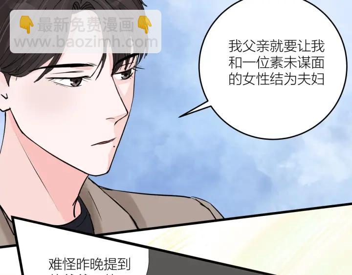 《我们三分熟》第13话今天开始成为情侣 第31页