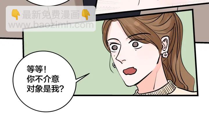《我们三分熟》第13话今天开始成为情侣 第34页