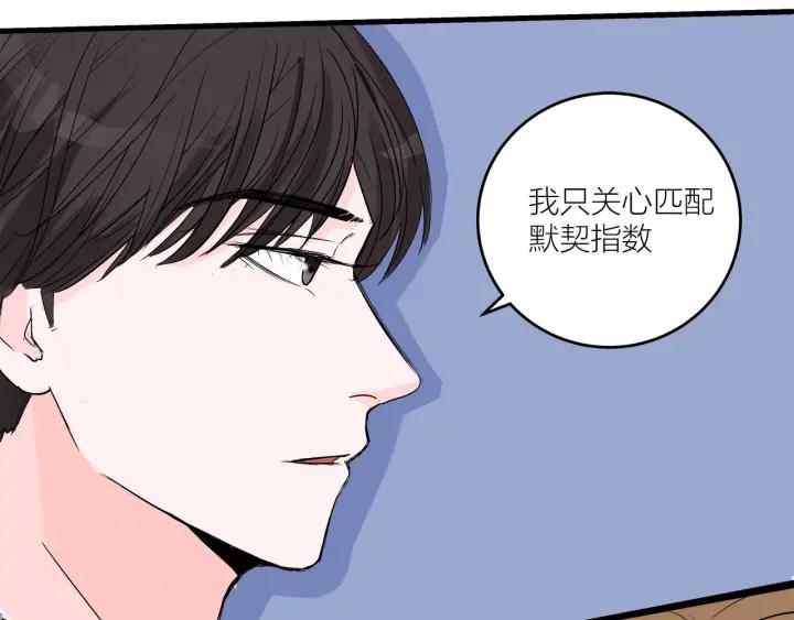 《我们三分熟》第13话今天开始成为情侣 第35页