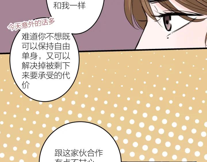 《我们三分熟》第13话今天开始成为情侣 第37页