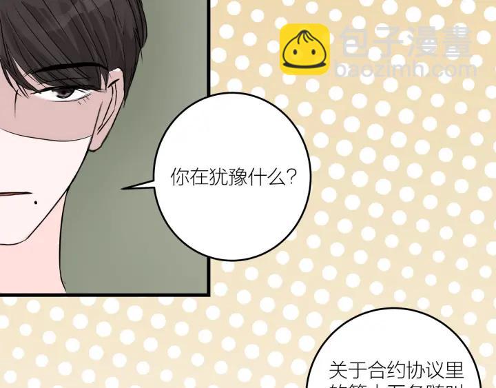 《我们三分熟》第13话今天开始成为情侣 第39页