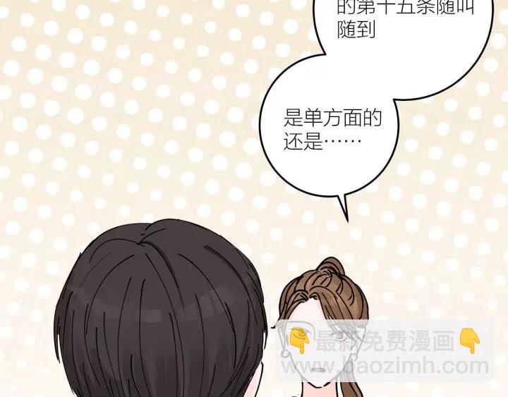 《我们三分熟》第13话今天开始成为情侣 第40页