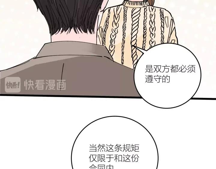 《我们三分熟》第13话今天开始成为情侣 第41页
