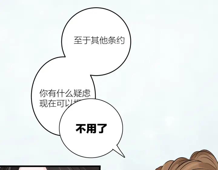 《我们三分熟》第13话今天开始成为情侣 第43页