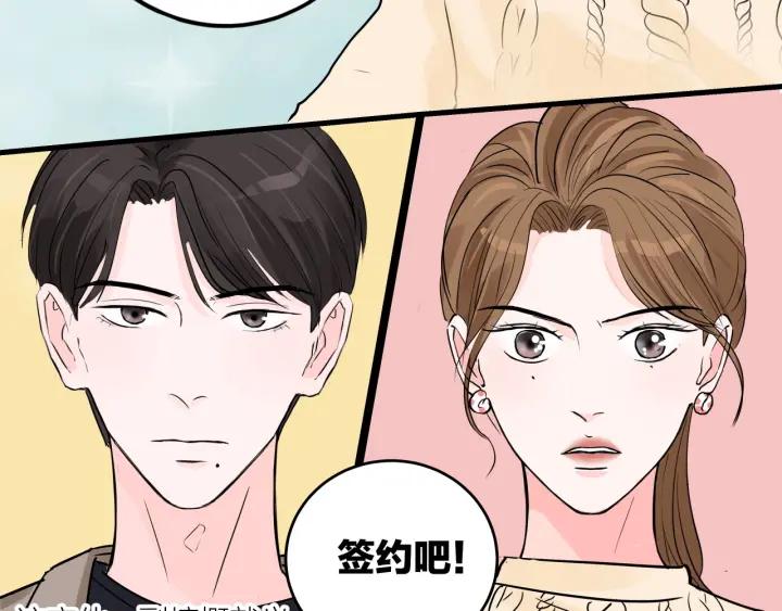 《我们三分熟》第13话今天开始成为情侣 第45页