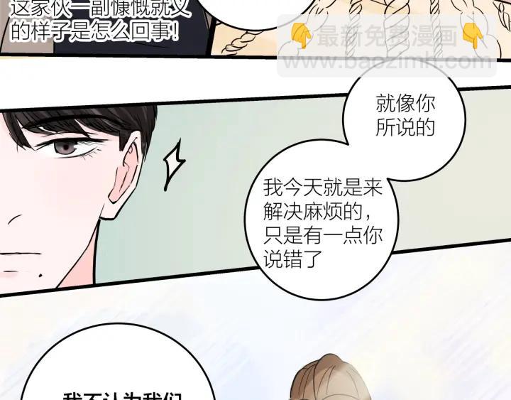 《我们三分熟》第13话今天开始成为情侣 第46页
