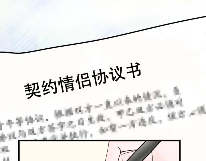 《我们三分熟》第13话今天开始成为情侣 第49页