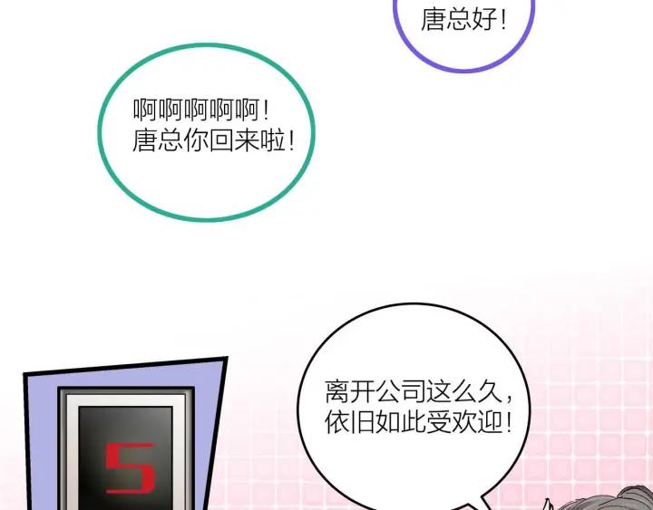 《我们三分熟》第14话归来的故人 第10页