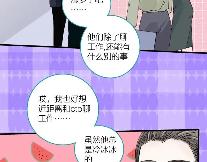 《我们三分熟》第14话归来的故人 第14页