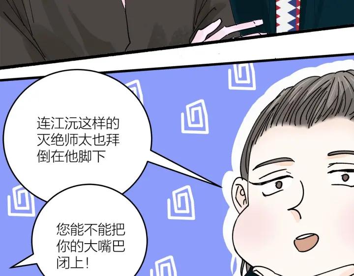 《我们三分熟》第14话归来的故人 第17页