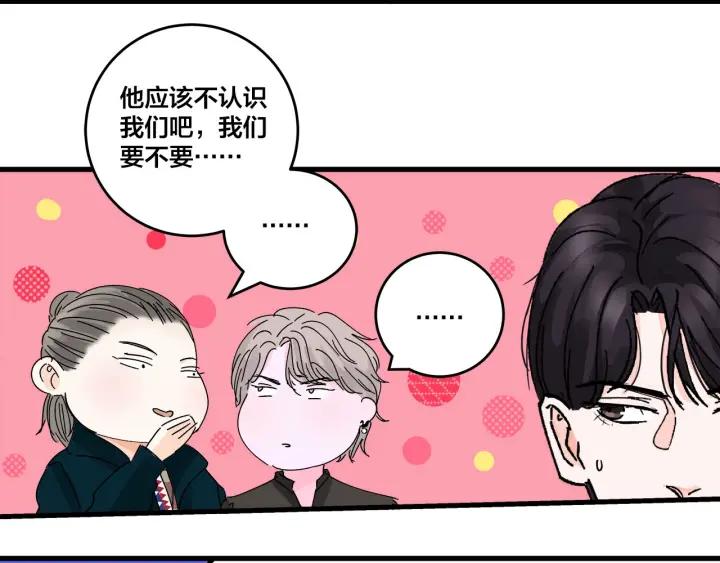 《我们三分熟》第14话归来的故人 第27页