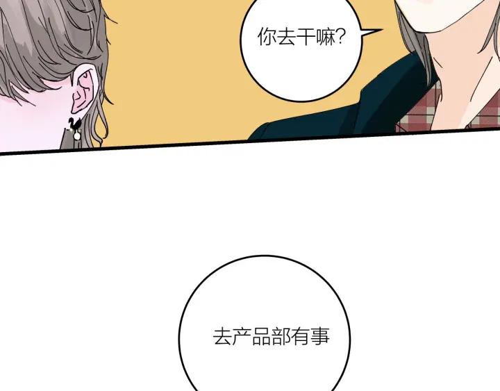 《我们三分熟》第14话归来的故人 第35页