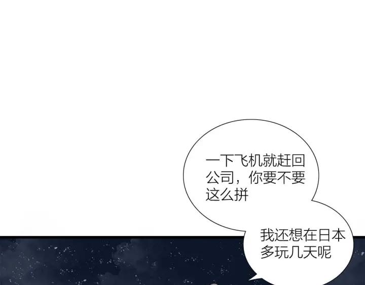 《我们三分熟》第14话归来的故人 第3页