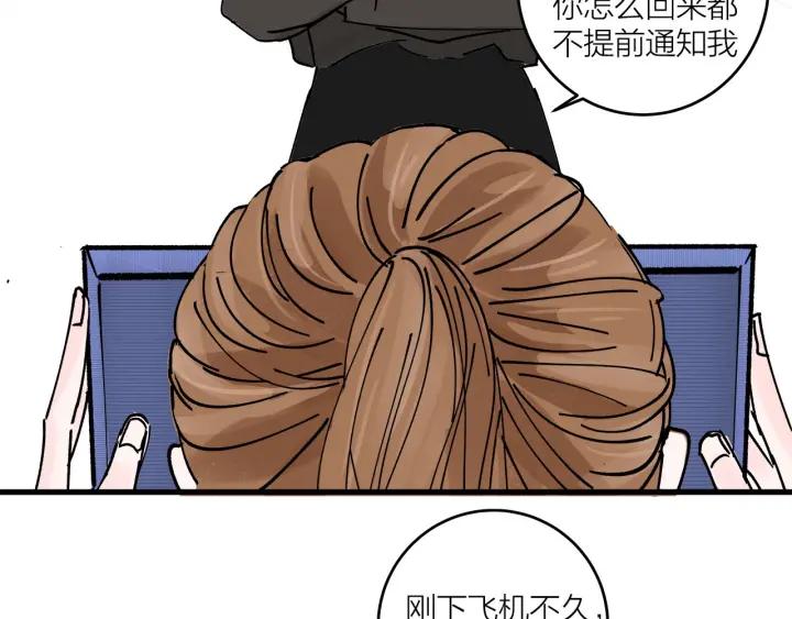 《我们三分熟》第14话归来的故人 第41页