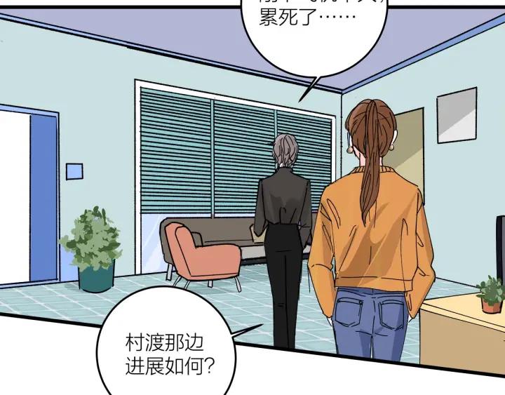《我们三分熟》第14话归来的故人 第42页