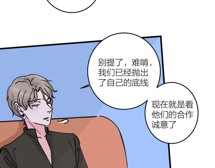 《我们三分熟》第14话归来的故人 第43页