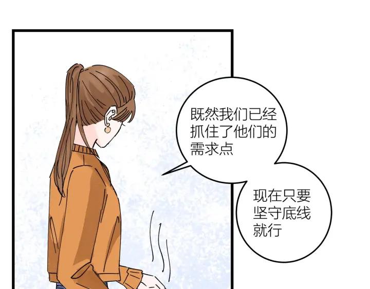 《我们三分熟》第14话归来的故人 第45页