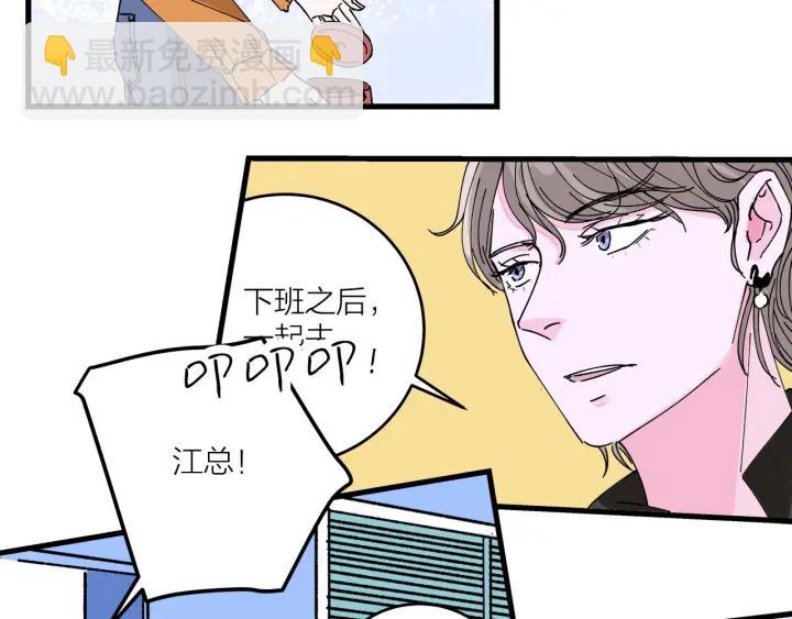 《我们三分熟》第14话归来的故人 第46页
