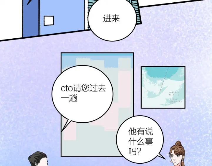 《我们三分熟》第14话归来的故人 第47页