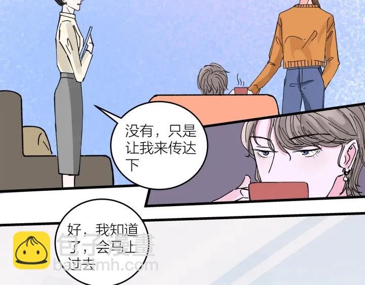 《我们三分熟》第14话归来的故人 第48页