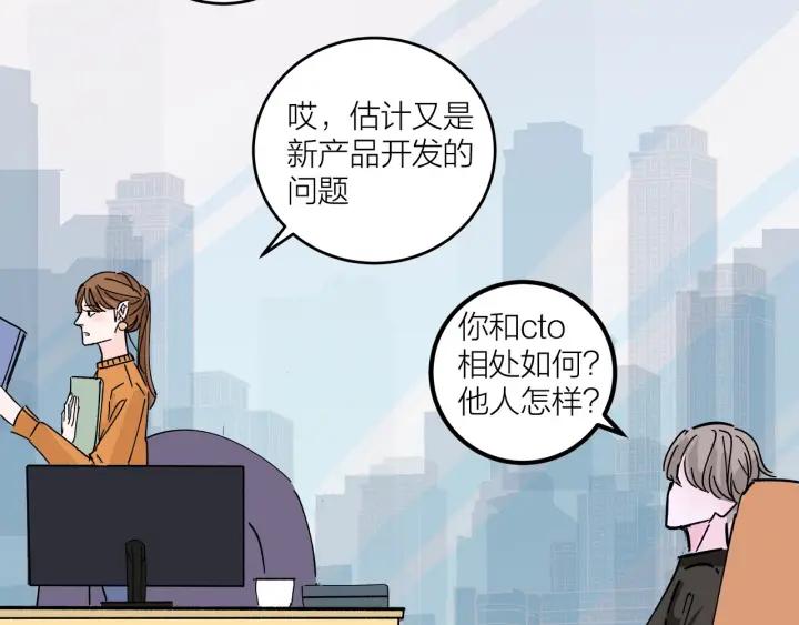 《我们三分熟》第14话归来的故人 第49页
