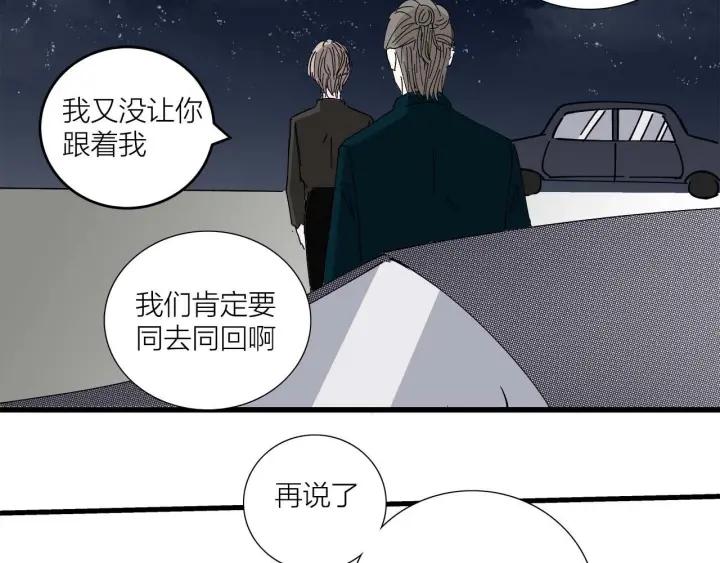 《我们三分熟》第14话归来的故人 第4页