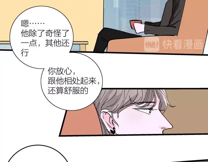 《我们三分熟》第14话归来的故人 第50页