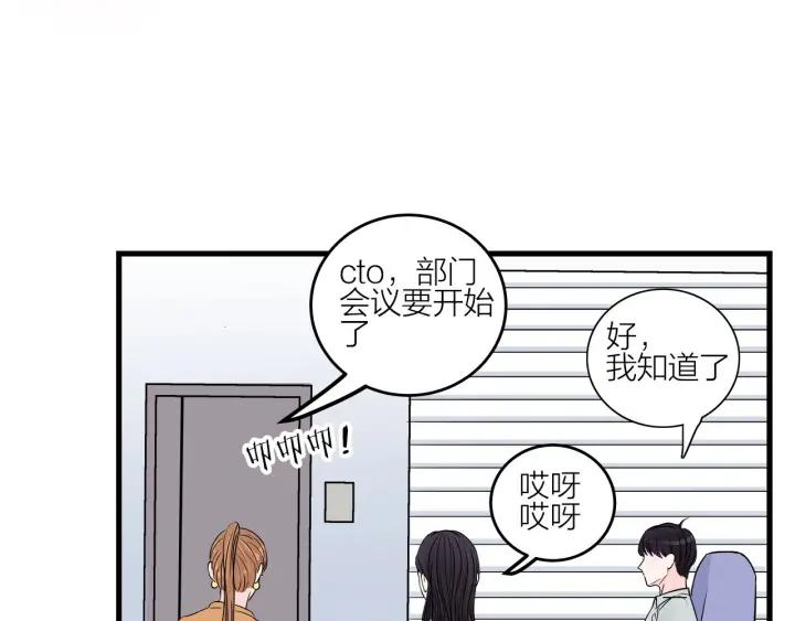 《我们三分熟》第15话（下）针锋相对 第21页