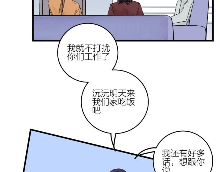 《我们三分熟》第15话（下）针锋相对 第22页