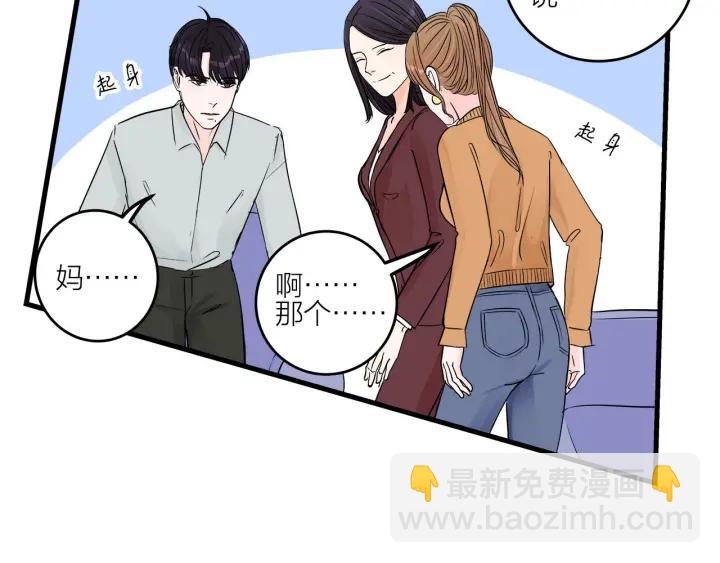 《我们三分熟》第15话（下）针锋相对 第23页