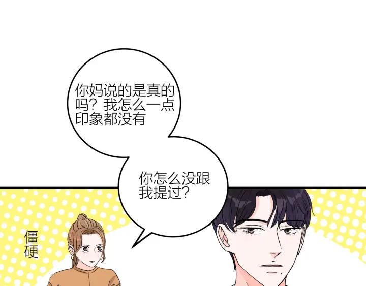 《我们三分熟》第15话（下）针锋相对 第33页